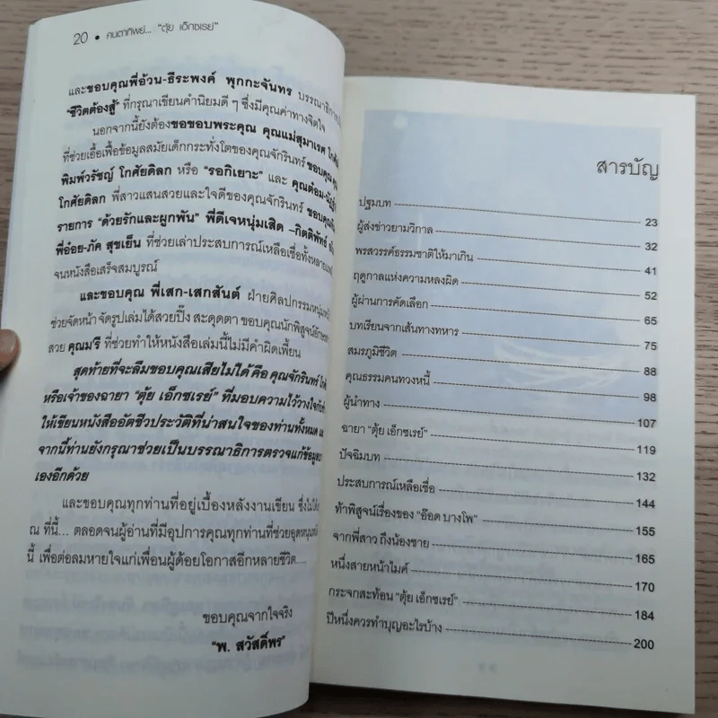 คนตาทิพย์ - ตุ้ย เอ็กซเรย์ รูปที่ 11