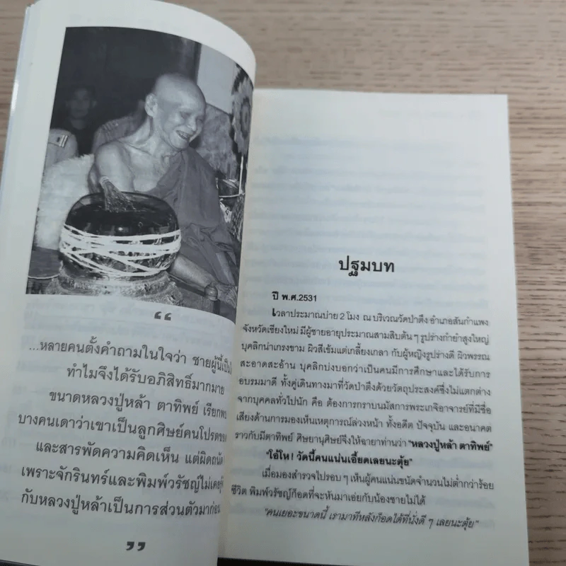 คนตาทิพย์ - ตุ้ย เอ็กซเรย์ รูปที่ 12