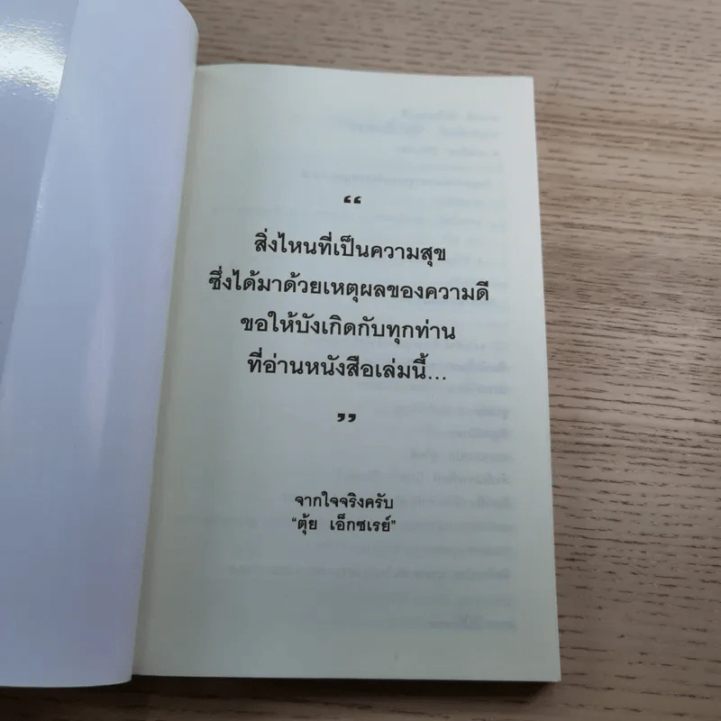 คนตาทิพย์ - ตุ้ย เอ็กซเรย์ รูปที่ 7
