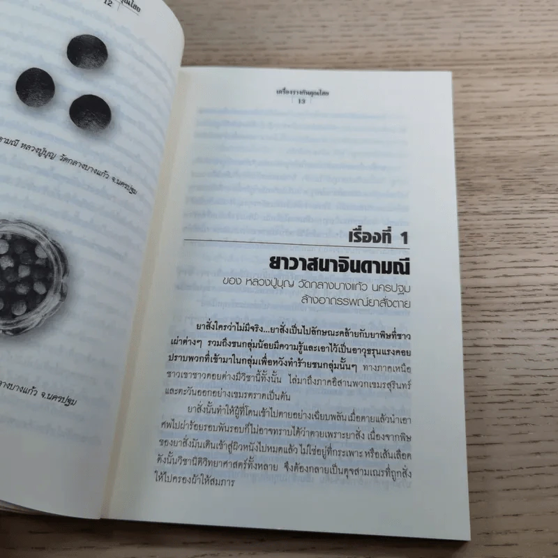 เครื่องรางกันคุณไสย - ราช รามัญ รูปที่ 12