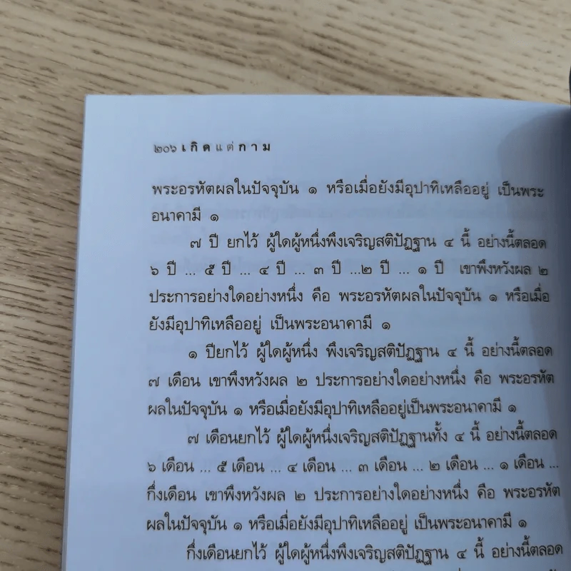 เกิดแต่กาม 1 - แก้วกัญชลี และคณะ แท็คทีมแฉ รูปที่ 14