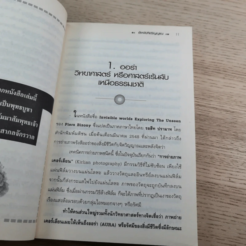 ออร่า ดีท็อกซ์ Aura Detox - สถิตฐ์ธรรม เพ็ญสุขย์ รูปที่ 11