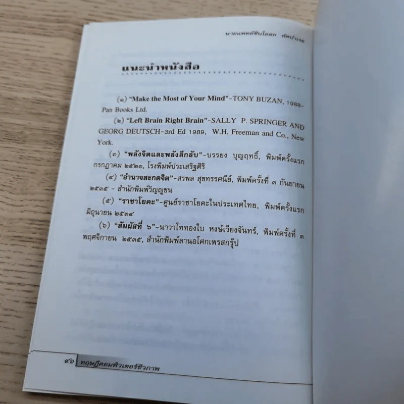 ทฤษฎีคอมพิวเตอร์ชีวภาพ - นายแพทย์ชินโอสถ หัศบำเรอ รูปที่ 11