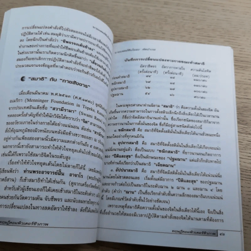 ทฤษฎีคอมพิวเตอร์ชีวภาพ - นายแพทย์ชินโอสถ หัศบำเรอ รูปที่ 10