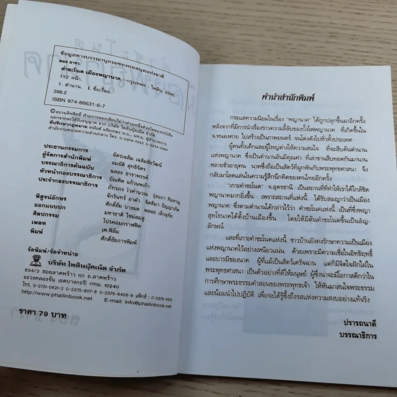 คำชะโนด เมืองพญานาค - ลอง ธารา รูปที่ 7