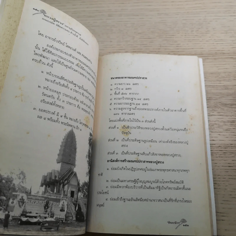 หลวงปู่สรวง 500 ปี มหามุนีเทพดาบส - ทิพยจักร รูปที่ 14
