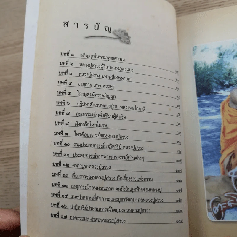หลวงปู่สรวง 500 ปี มหามุนีเทพดาบส - ทิพยจักร รูปที่ 11