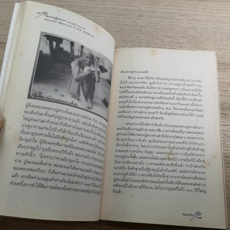 หลวงปู่สรวง 500 ปี มหามุนีเทพดาบส - ทิพยจักร รูปที่ 13
