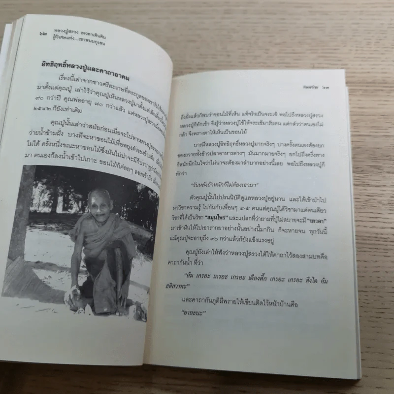 หลวงปู่สรวง เทวดาเดินดิน ผู้วิเศษแห่งเขาพนมกุเลน - ทิพยจักร รูปที่ 11