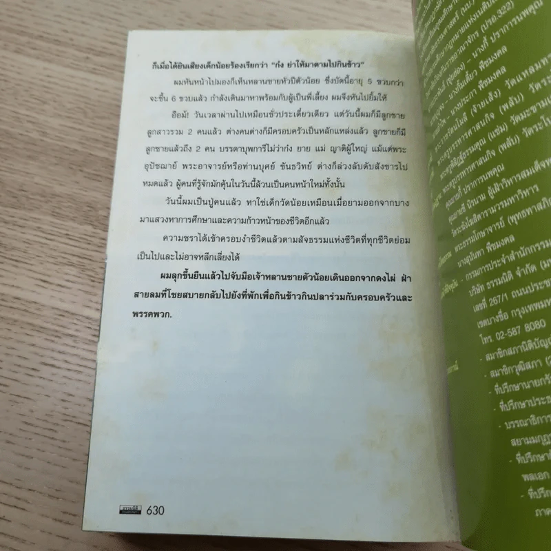 ศิษย์สมเด็จ - เรืองวิทยาคม รูปที่ 16