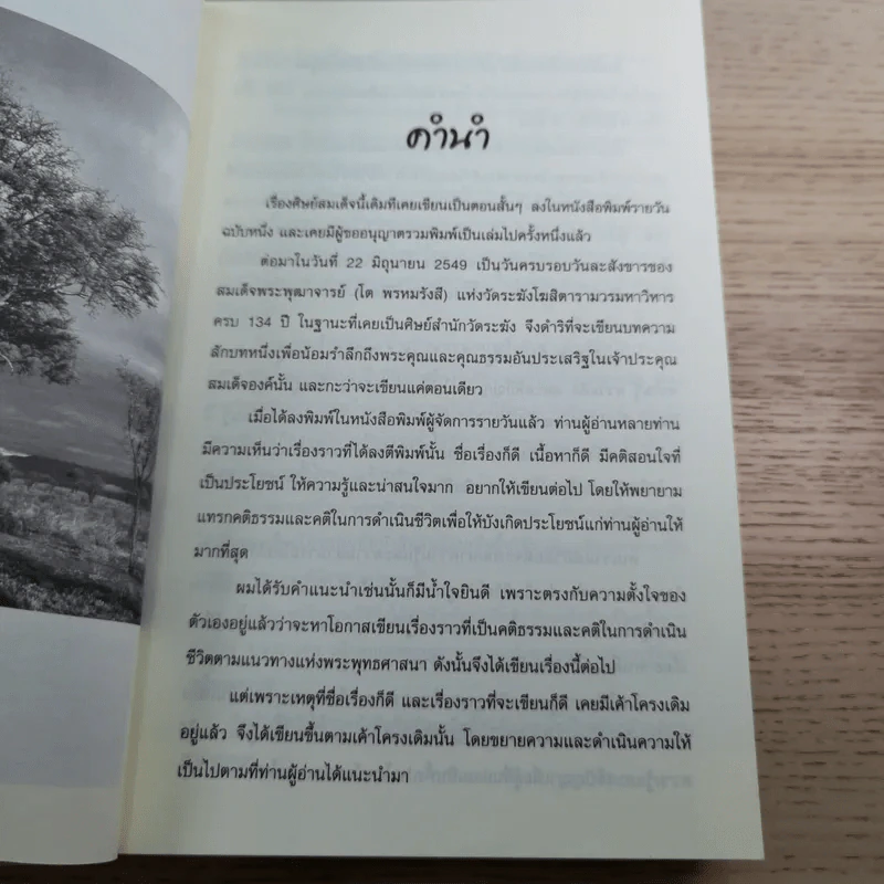 ศิษย์สมเด็จ - เรืองวิทยาคม รูปที่ 8