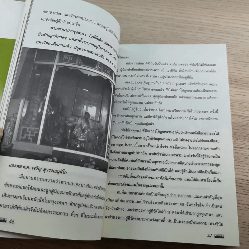 ศิษย์สมเด็จ - เรืองวิทยาคม รูปที่ 13