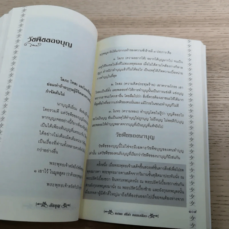 ต้นบุญ - ทศพร ศรีคำ กลมเกลียว รูปที่ 13