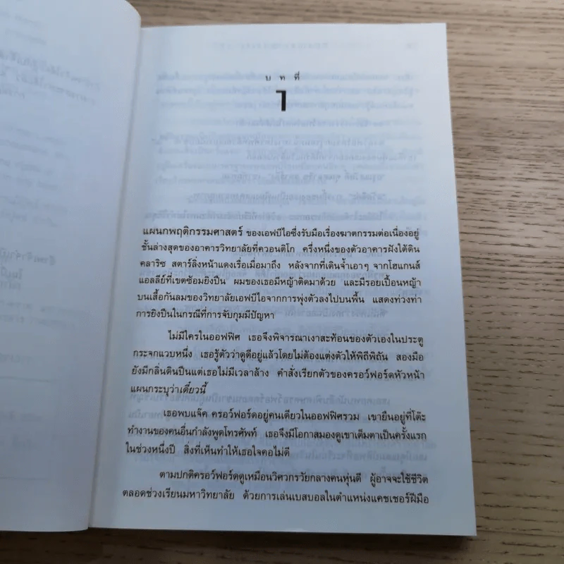 ฮันนิบาล Hannibal + เหี้ยมไม่เงียบ The Silence of the Lambs - สุวิทย์ ขาวปลอด แปล รูปที่ 8