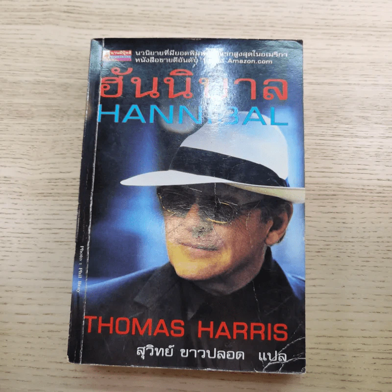 ฮันนิบาล Hannibal + เหี้ยมไม่เงียบ The Silence of the Lambs - สุวิทย์ ขาวปลอด แปล รูปที่ 11