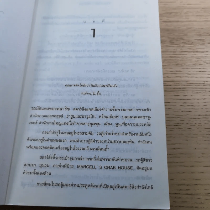 ฮันนิบาล Hannibal + เหี้ยมไม่เงียบ The Silence of the Lambs - สุวิทย์ ขาวปลอด แปล รูปที่ 13