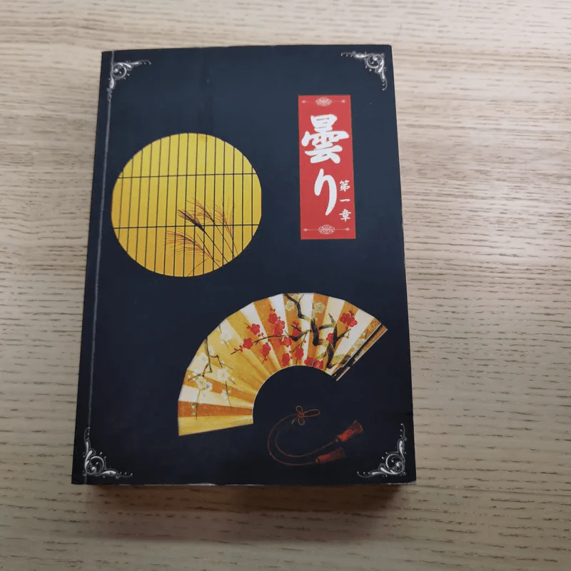นิยายวาย 2 เล่ม - Takazusa รูปที่ 10
