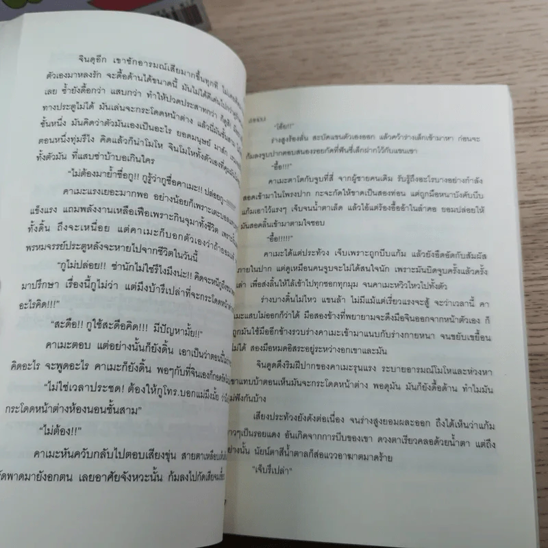 เพื่อนสนิท คิดไม่ซื่อ + ลูกผู้ชายตัวจริง ต้องวิ่ง + คำเตือน - Dezair รูปที่ 11