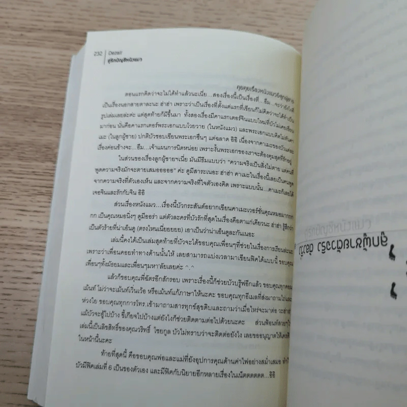 เพื่อนสนิท คิดไม่ซื่อ + ลูกผู้ชายตัวจริง ต้องวิ่ง + คำเตือน - Dezair รูปที่ 25