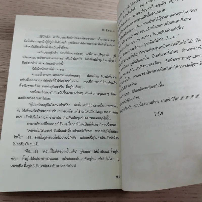 เพื่อนสนิท คิดไม่ซื่อ + ลูกผู้ชายตัวจริง ต้องวิ่ง + คำเตือน - Dezair รูปที่ 13