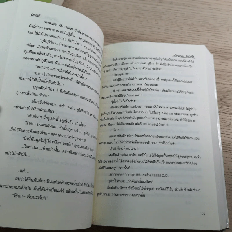 เพื่อนสนิท คิดไม่ซื่อ + ลูกผู้ชายตัวจริง ต้องวิ่ง + คำเตือน - Dezair รูปที่ 18
