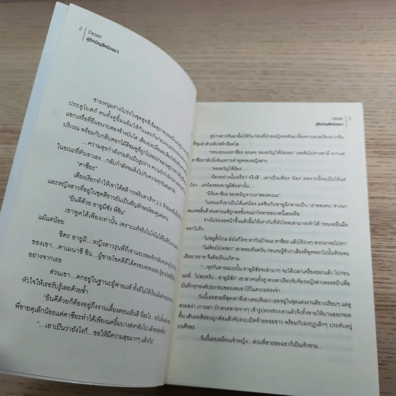 เพื่อนสนิท คิดไม่ซื่อ + ลูกผู้ชายตัวจริง ต้องวิ่ง + คำเตือน - Dezair รูปที่ 23