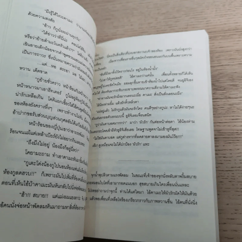 เพื่อนสนิท คิดไม่ซื่อ + ลูกผู้ชายตัวจริง ต้องวิ่ง + คำเตือน - Dezair รูปที่ 12