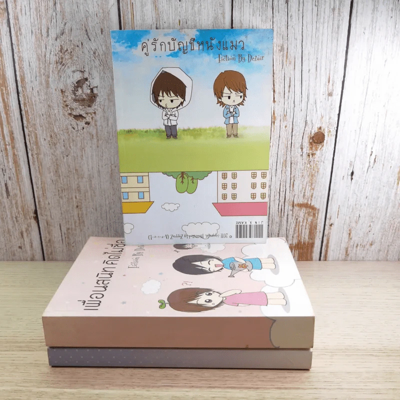 เพื่อนสนิท คิดไม่ซื่อ + ลูกผู้ชายตัวจริง ต้องวิ่ง + คำเตือน - Dezair รูปที่ 3