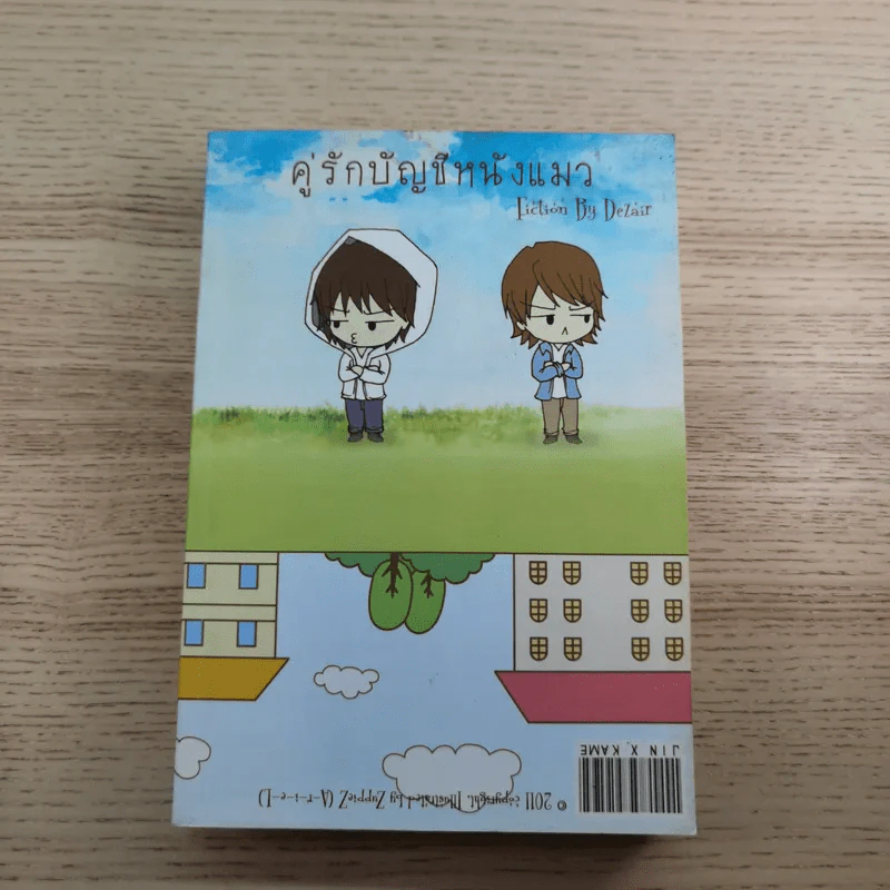 เพื่อนสนิท คิดไม่ซื่อ + ลูกผู้ชายตัวจริง ต้องวิ่ง + คำเตือน - Dezair รูปที่ 22