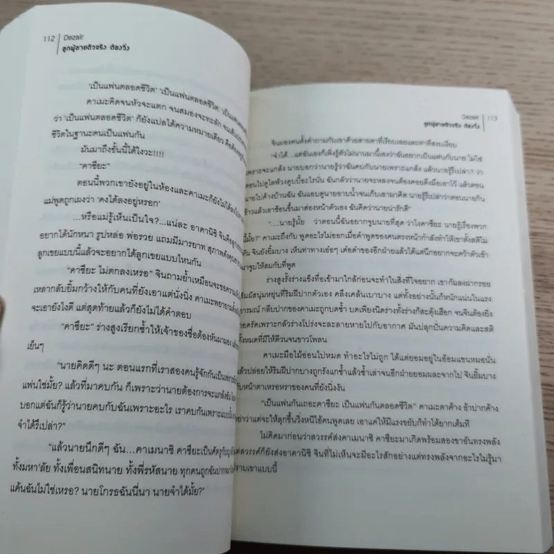 เพื่อนสนิท คิดไม่ซื่อ + ลูกผู้ชายตัวจริง ต้องวิ่ง + คำเตือน - Dezair รูปที่ 28