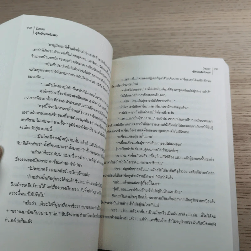 เพื่อนสนิท คิดไม่ซื่อ + ลูกผู้ชายตัวจริง ต้องวิ่ง + คำเตือน - Dezair รูปที่ 24