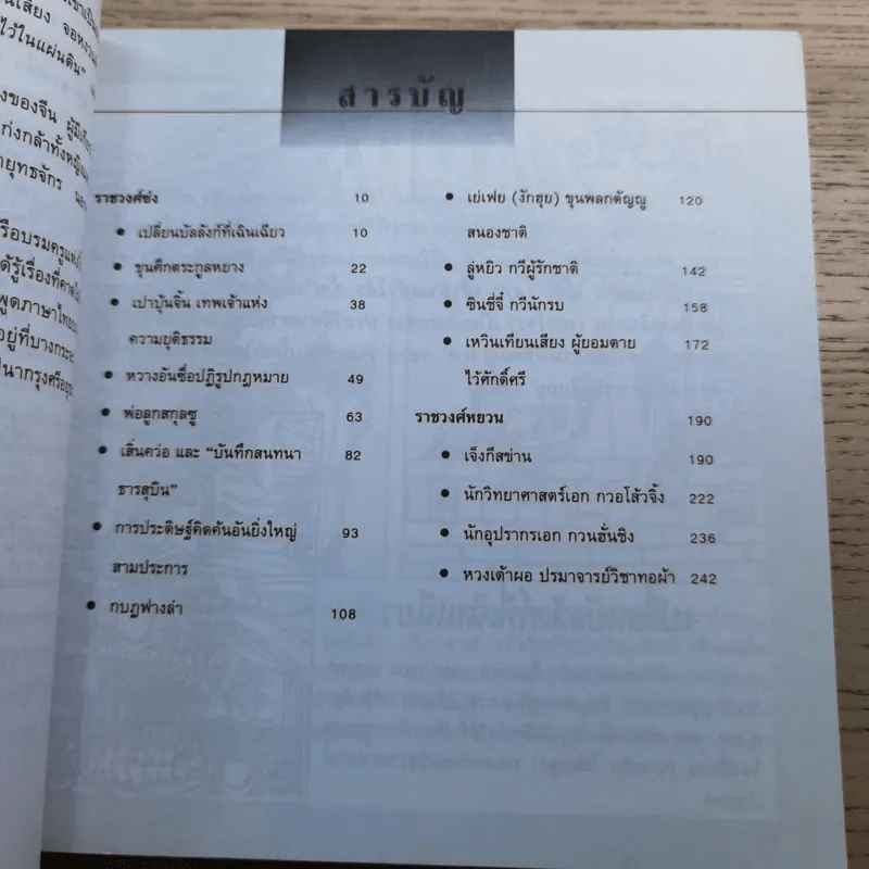 แลหลังแดนมังกร เล่ม 1-8 - ถาวร สิกขโกศล แปล รูปที่ 63