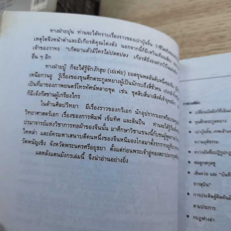 แลหลังแดนมังกร เล่ม 1-8 - ถาวร สิกขโกศล แปล รูปที่ 62