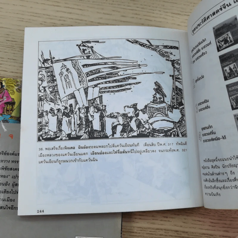 แลหลังแดนมังกร เล่ม 1-8 - ถาวร สิกขโกศล แปล รูปที่ 26