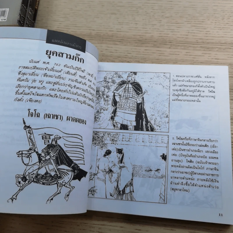 แลหลังแดนมังกร เล่ม 1-8 - ถาวร สิกขโกศล แปล รูปที่ 45