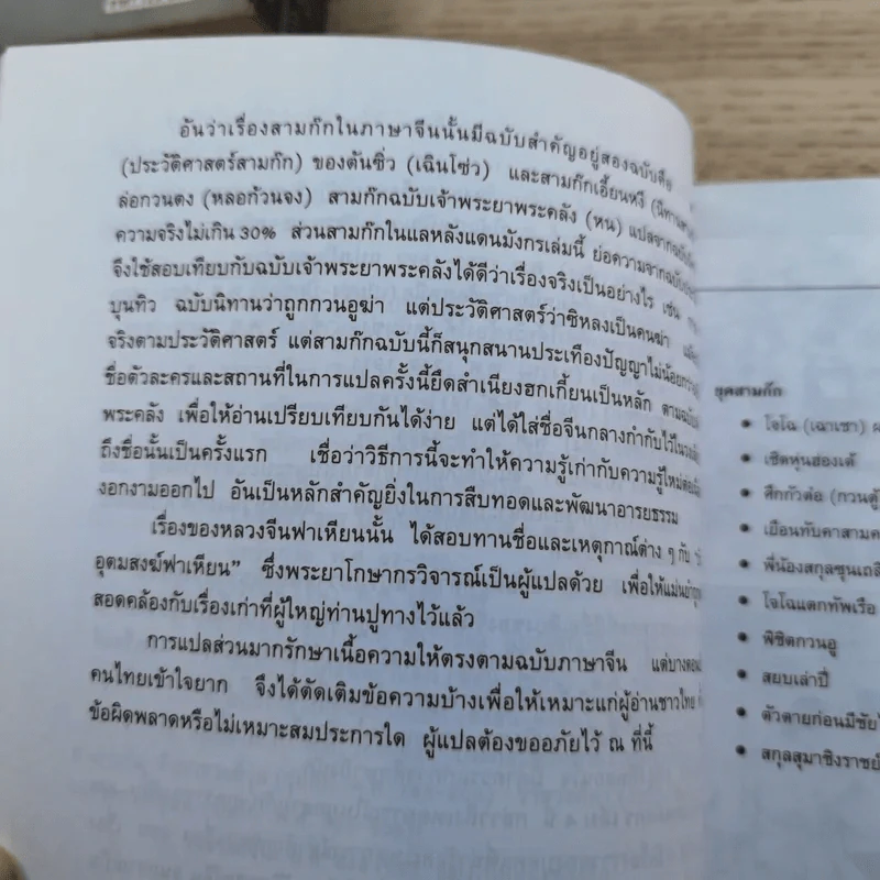 แลหลังแดนมังกร เล่ม 1-8 - ถาวร สิกขโกศล แปล รูปที่ 43