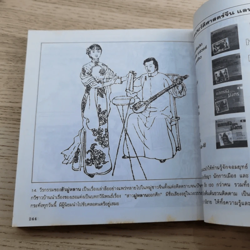 แลหลังแดนมังกร เล่ม 1-8 - ถาวร สิกขโกศล แปล รูปที่ 47