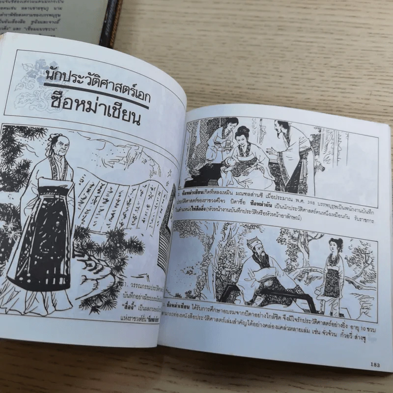 แลหลังแดนมังกร เล่ม 1-8 - ถาวร สิกขโกศล แปล รูปที่ 36