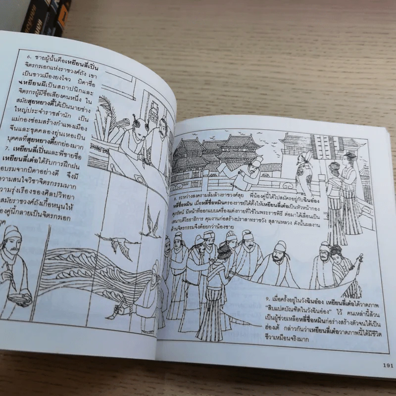 แลหลังแดนมังกร เล่ม 1-8 - ถาวร สิกขโกศล แปล รูปที่ 57