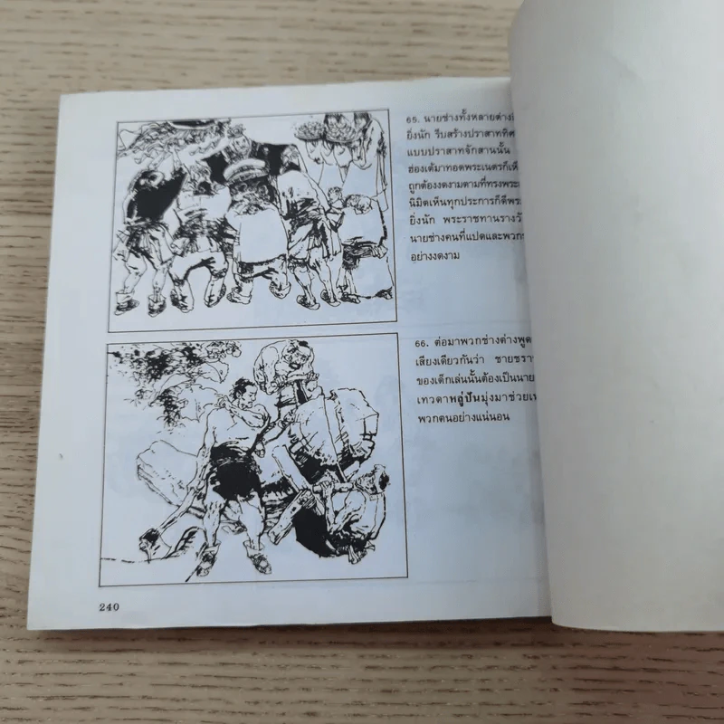แลหลังแดนมังกร เล่ม 1-8 - ถาวร สิกขโกศล แปล รูปที่ 16