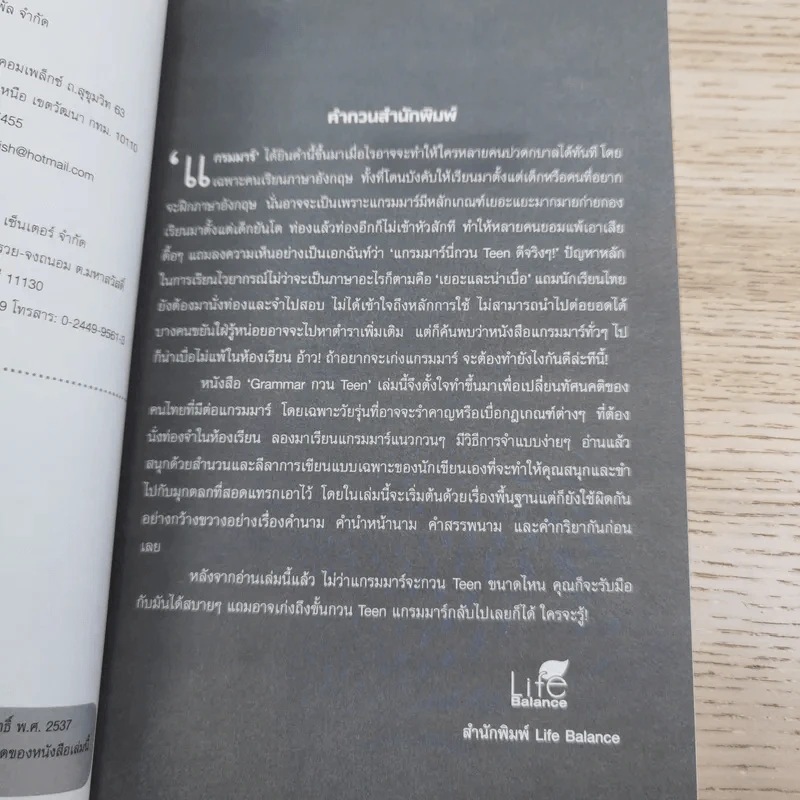 Grammar กวน Teen - Lucy Diamonds รูปที่ 8