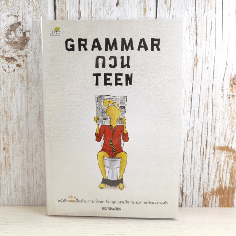 Grammar กวน Teen - Lucy Diamonds รูปที่ 1