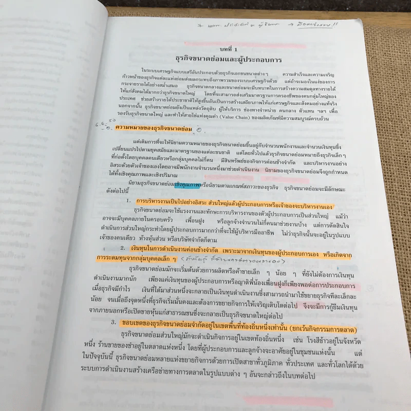 การจัดการธุรกิจขนาดย่อม - กตัญญู หิรัญญสมบูรณ์ รูปที่ 15