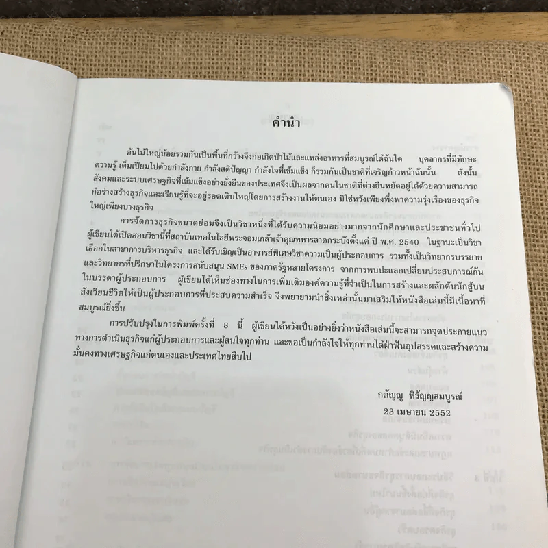 การจัดการธุรกิจขนาดย่อม - กตัญญู หิรัญญสมบูรณ์ รูปที่ 8