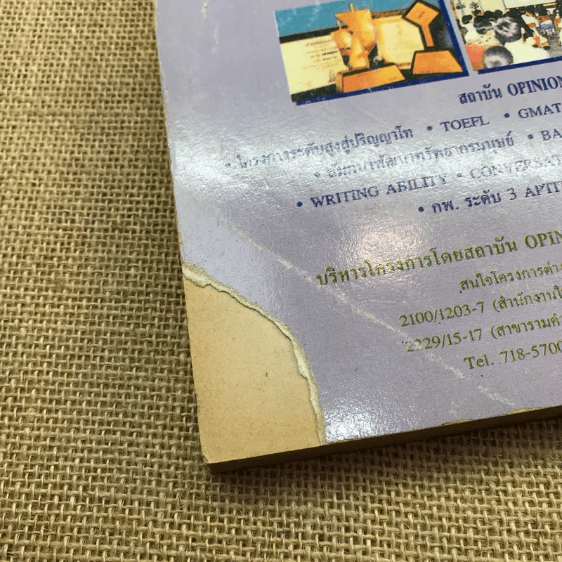 คู่มือ - ข้อสอบเศรษฐกร 3 ฉบับสมบูรณ์ โครงการเตรียมสอบแข่งขันเข้ารับราชการระดับ 3 - สถาบัน Opinion รูปที่ 13