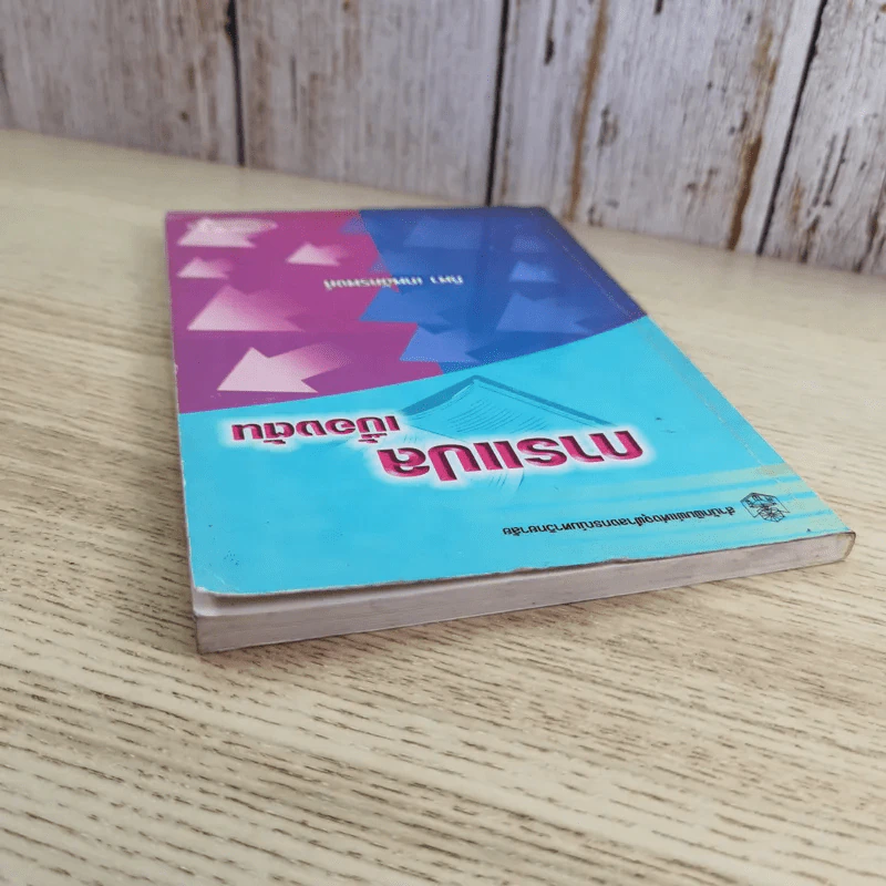 การแปลเบื้องต้น - ทิพา เทพอัครพงศ์ รูปที่ 6