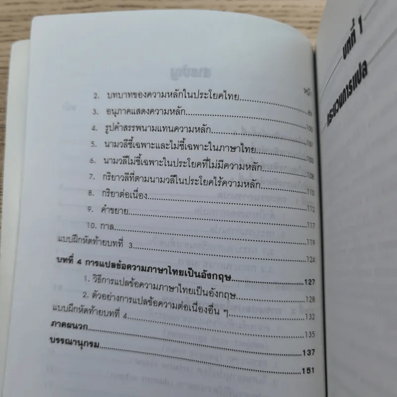 การแปลเบื้องต้น - ทิพา เทพอัครพงศ์ รูปที่ 11
