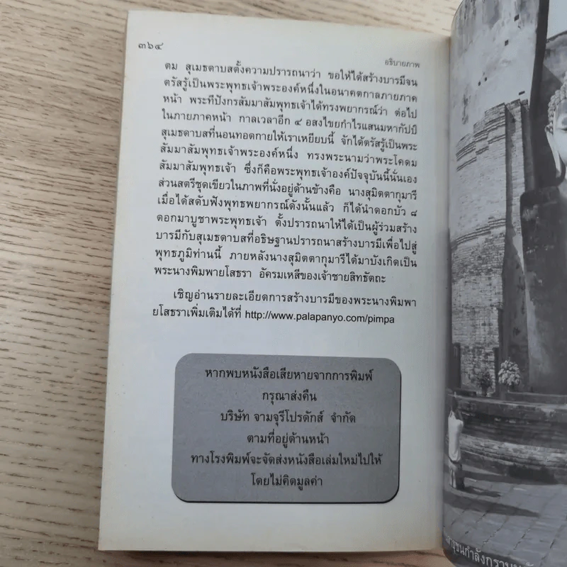 ทิศที่ 11 - หลวงพ่อชุมพล พลปญฺโญ รูปที่ 18