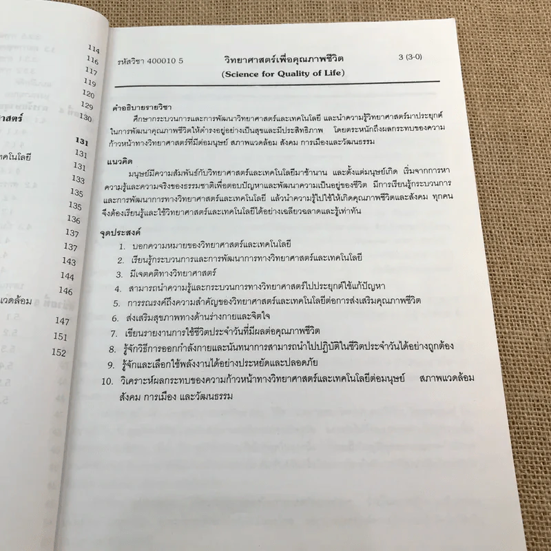 วิทยาศาสตร์เพื่อคุณภาพชีวิต - สถาบันราชภัฏจันทรเกษม ภาควิชาวิทยาศาสตร์ รูปที่ 12