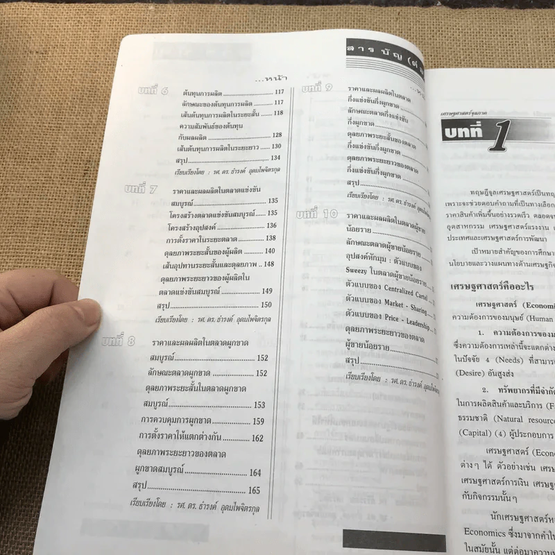 เศรษฐศาสตร์จุลภาค Microeconomics รูปที่ 11